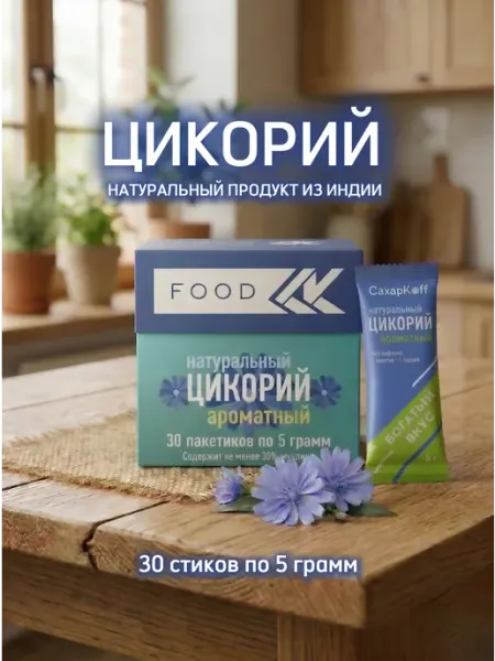 CK F.O.O.D Цикорий натуральный растворимый в стиках 30 шт по 5 г