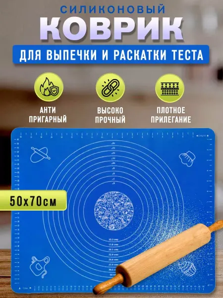 Haus & Hof Коврик силиконовый для раскатки теста 70*50 см ( СИНИЙ )