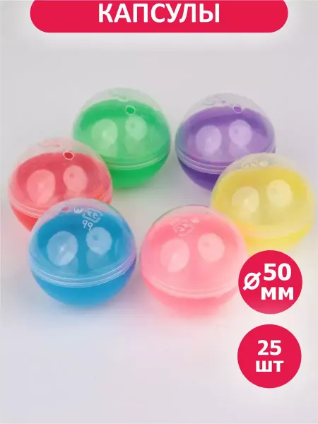 Gumballs Капсула сборная полупрозрачная для автоматов 50 мм, 25шт
