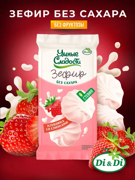 Умные Сладости Зефир без сахара со вкусом клубники со сливками, 50 г