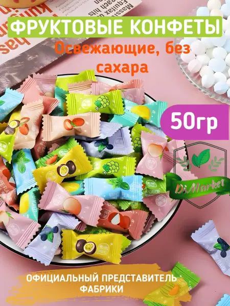 Шипучки Леденцы освежающие без сахара 50 грамм