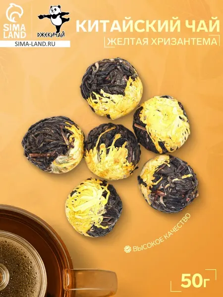 Китайский связанный зеленый чай, 50 г, желтая хризантема
