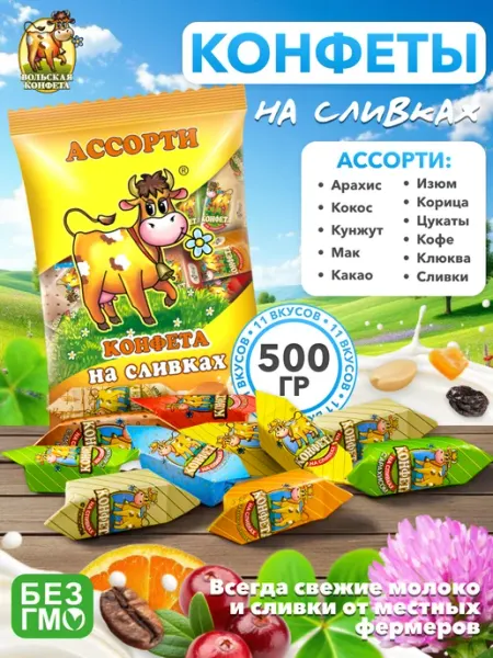 Вольский кондитер Конфеты CREAM FUDGE на сливках Ассорти, 500 г