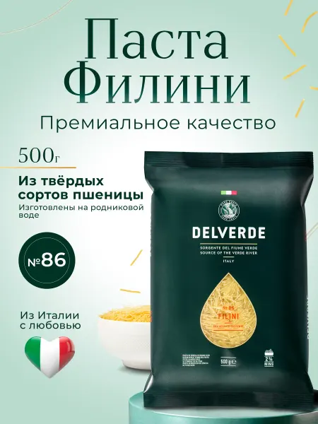 Delverde Макаронные изделия паутинка Filini №86, 500 г