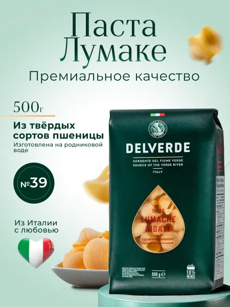 Delverde Макаронные изделия улитки Lumache Rigate №39, 500 г