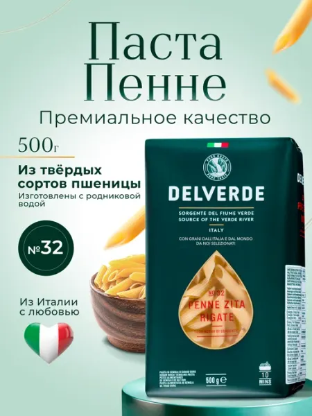 Delverde Макароны Penne Zita Rigate №32, 500 г