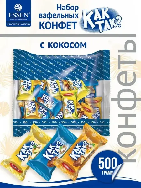 ESSEN Набор конфет с карамелью и кокосом, "КАК ТАК?", 500 г