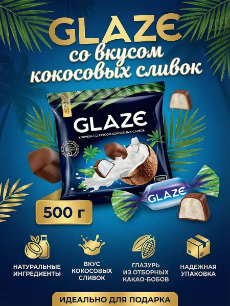 KDV Конфеты "ГЛЭЙС" со вкусом кокосовых сливок, 500 г