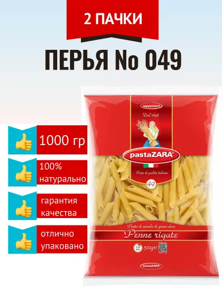 Pasta ZARA Макароны перья №49 500 г, 2 шт в упаковке
