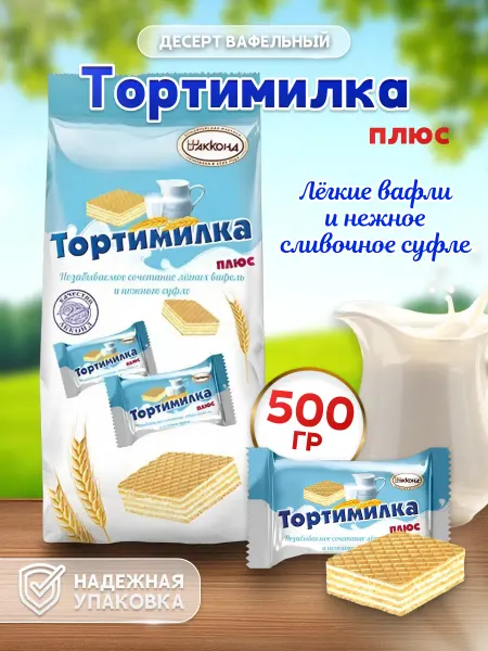 АККОНД Конфеты вафельные с начинкой десерт Тортимилка Плюс 500 г