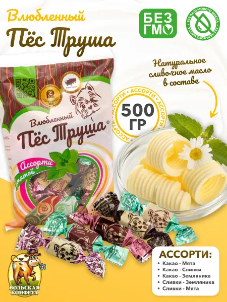 Вольский кондитер Конфеты Влюбленный Пес Труша ассорти с Мятой, 500 г
