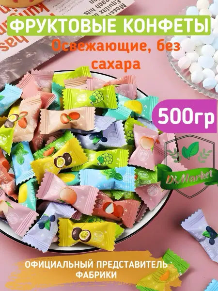 Смайлики Конфеты леденцовые освежающие без сахара 500 грамм
