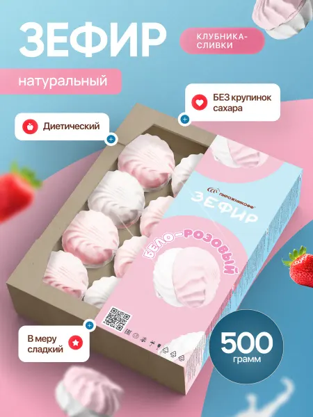 Пирожникофф Натуральный зефир в пудре клубничный сливки 500 грамм