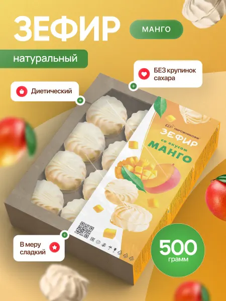 Пирожникофф Натуральный зефир в пудре манго 500 грамм