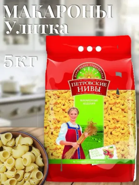 Петровские Нивы Макароны улитка 5000г