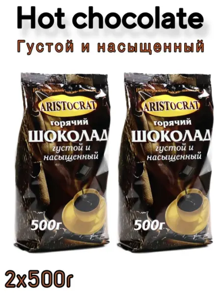 ARISTOCRAT Горячий шоколад "Густой и насыщенный" 2шт по 500г