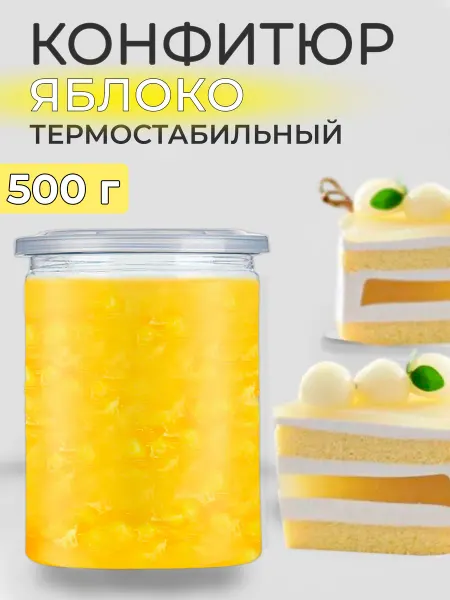 For Cake Конфитюр для выпечки термостабильный яблоко 500г
