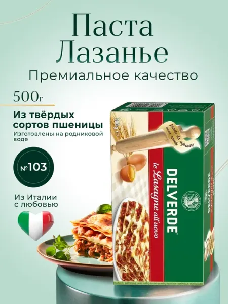 Delverde Макаронные изделия лазанья Ondine №103 500г