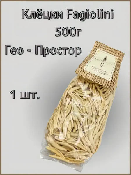 Гео-Простор Макаронные изделия Клёцки Fagiolini 500г 1шт