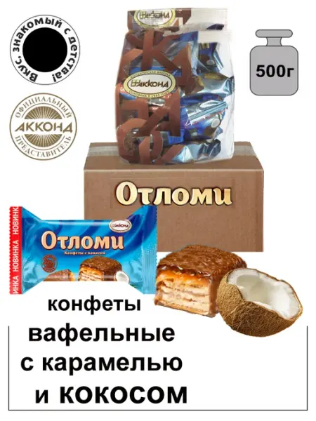 АККОНД Конфеты Отломи с карамелью и кокосом 500г