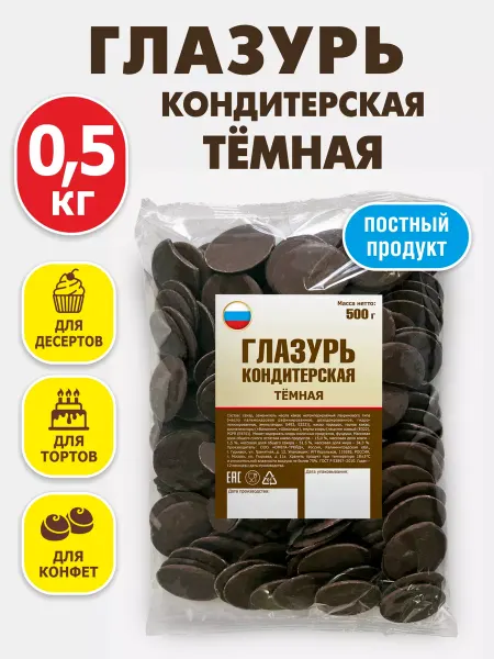 Шоколад и К Глазурь темная без молока 500г капли каллеты для выпечки