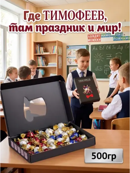 Тимофеев КО Шоколадные конфеты Трюфельные подарочный бокс 500г