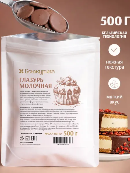 Бонжурика Глазурь шоколадная кондитерская готовая 500г