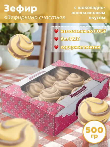 КФ Кронштадтская Зефир Зефиркино счастье с шоколадно-апельсиновым вкусом 500г
