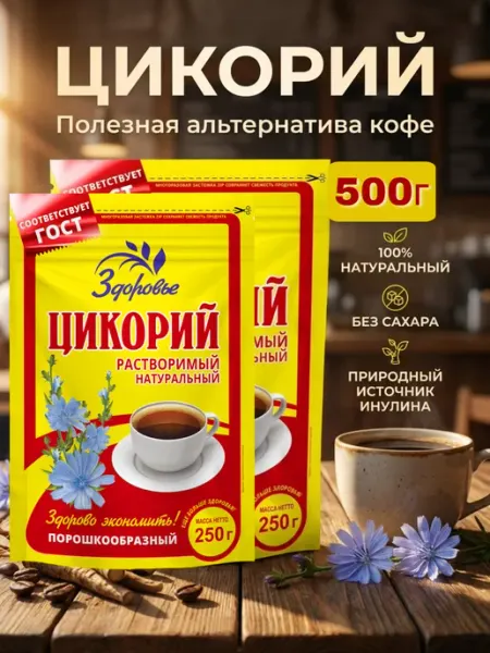 ВОКРУГ СВЕТА КК Цикорий натуральный Здоровье порошкообразный, 500г