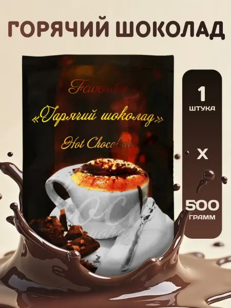 Favorite Горячий шоколад 500г-1уп