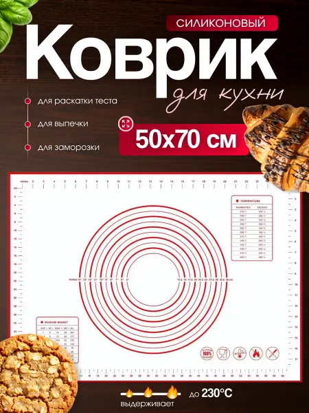 B&N Market Силиконовый коврик для выпечки 50x70 см