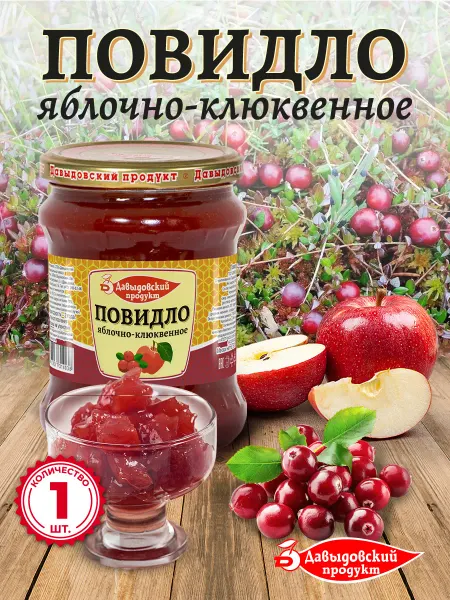 Давыдовский продукт Повидло яблочно-клюквенное ГОСТ (твист) 570 г- 2 шт