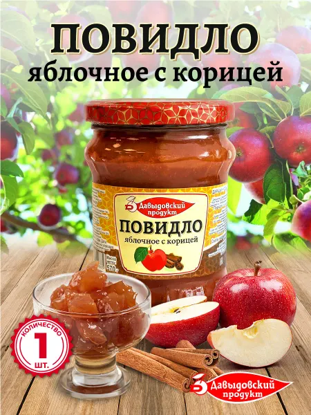 Давыдовский продукт Повидло яблочное с корицей ТУ (твист) 570 г- 8 шт