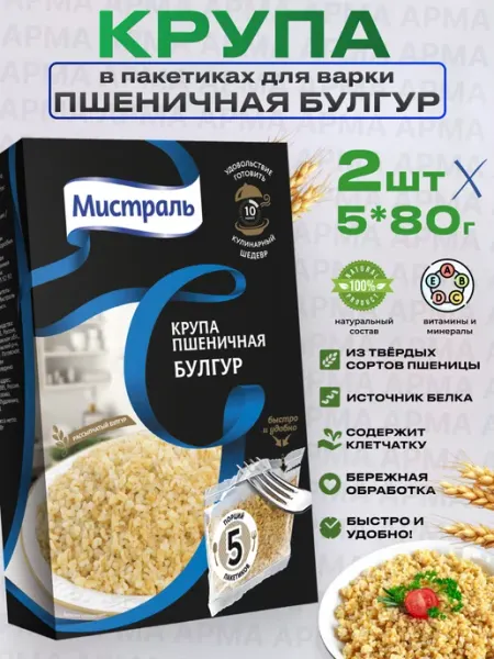 МИСТРАЛЬ Булгур крупа пшеничная в пакетиках 2шт по 5х80гр