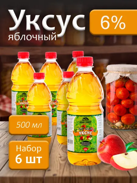 Новый Урожай Уксус яблочный 6% ароматизированный 500мл - 6 бутылок