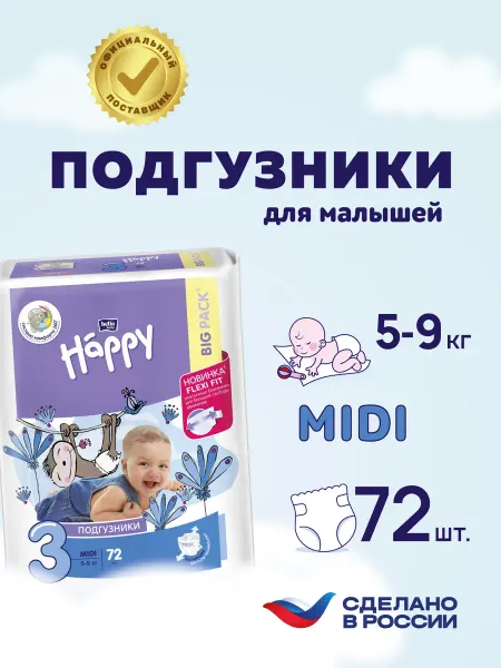 Bella baby HAPPY Подгузники для детей MIDI 3, 5-9 кг, 72 шт