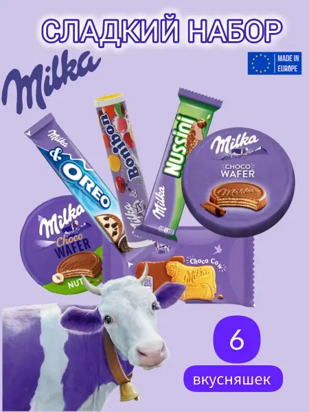 Kinder Сладкий набор Милка 6 вкусняшек для детей
