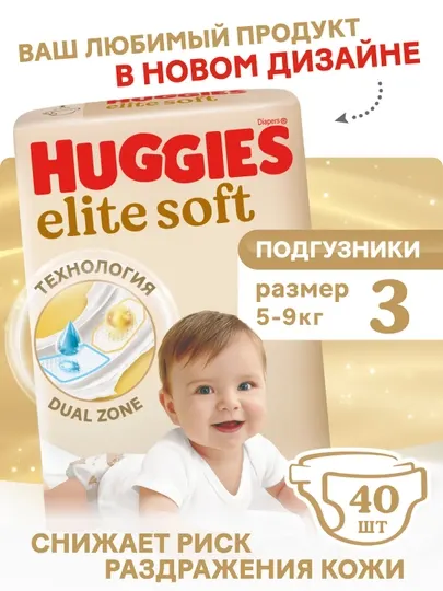 Подгузники Huggies Elite Soft 5-9 кг, 3 размер, 40 шт