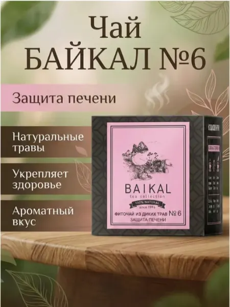 Фиточай из диких трав № 6 (Защита печени)