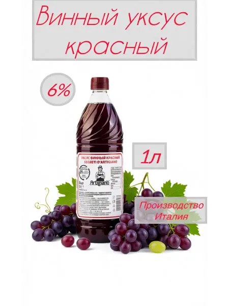 Segreti d’Artigiano Уксус винный красный 6%