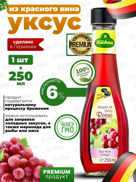 Kuhne Уксус из красного вина 6% 250мл
