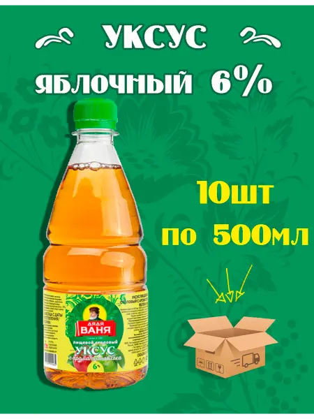 Дядя Ваня Уксус Яблочный 6% 500мл