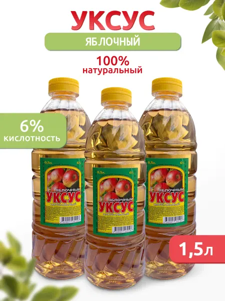Кубанский Гурман Яблочный уксус натуральный 6% - 2 шт