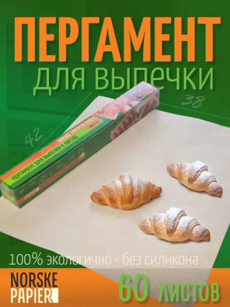 Norske Papier Пергамент для выпечки, 60 листов