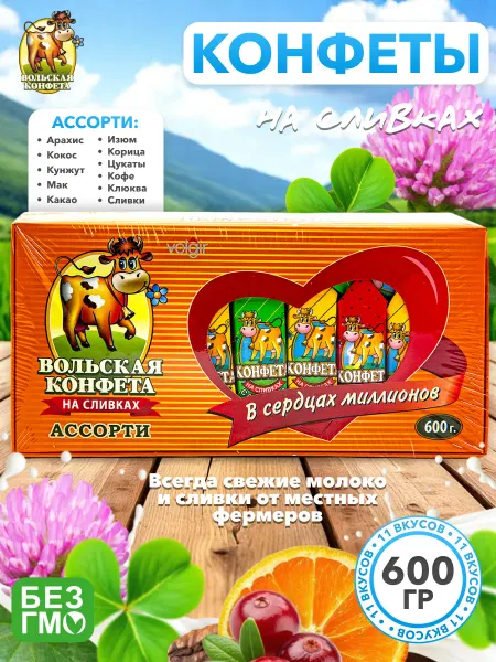 Вольский кондитер Конфеты CREAM FUDGE на сливках Ассорти, 600 г Вольская