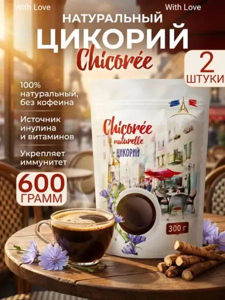 Naturelle Цикорий натуральный растворимый 2 штуки 600 грамм