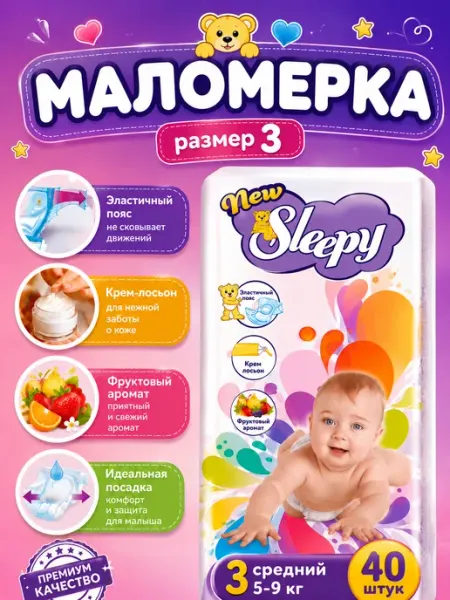 Подгузники детские Sleepy New 3 ( 5-9 кг) 40 шт