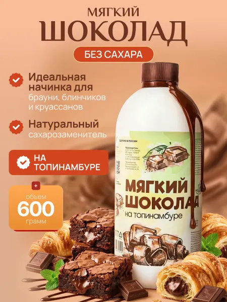 Топи Лайф Топпинг-начинка без сахара шоколадный 600г