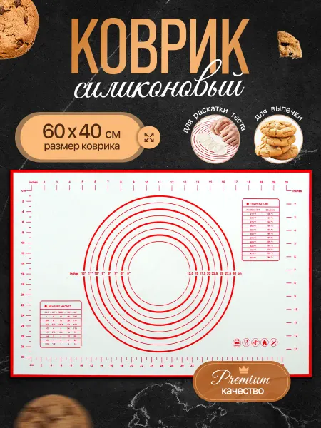 Artmics Силиконовый коврик для выпечки и раскатки теста 60х40 см