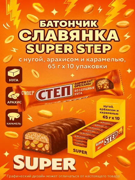 Славянка Батончик Super Step с нугой, арахисом и карамелью, 65г x10